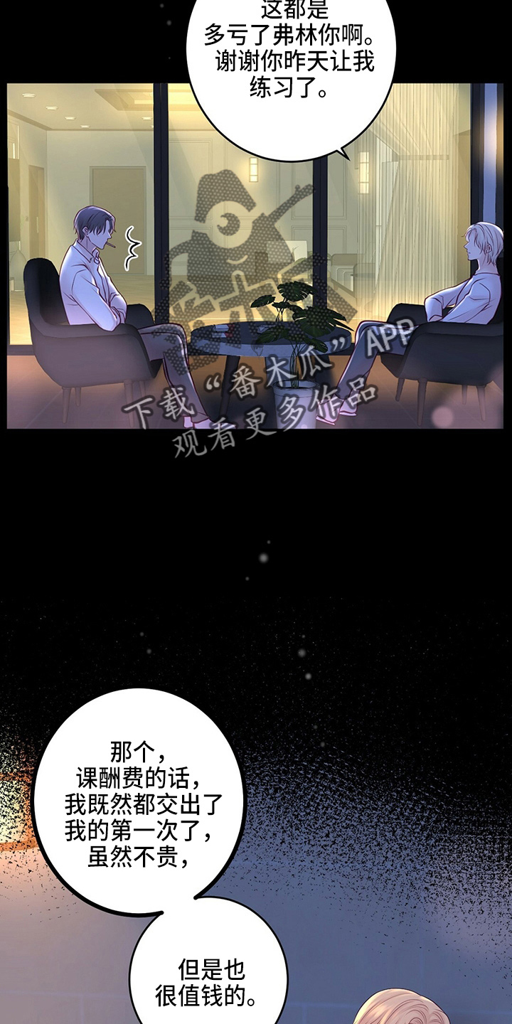 《爱豆新星》第43章对不起 第25页