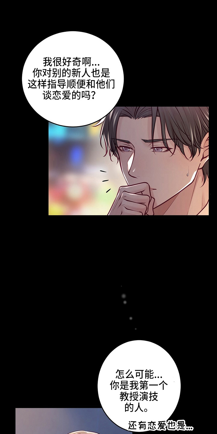 《爱豆新星》第43章对不起 第27页