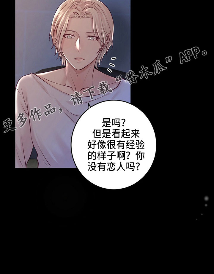 《爱豆新星》第43章对不起 第28页