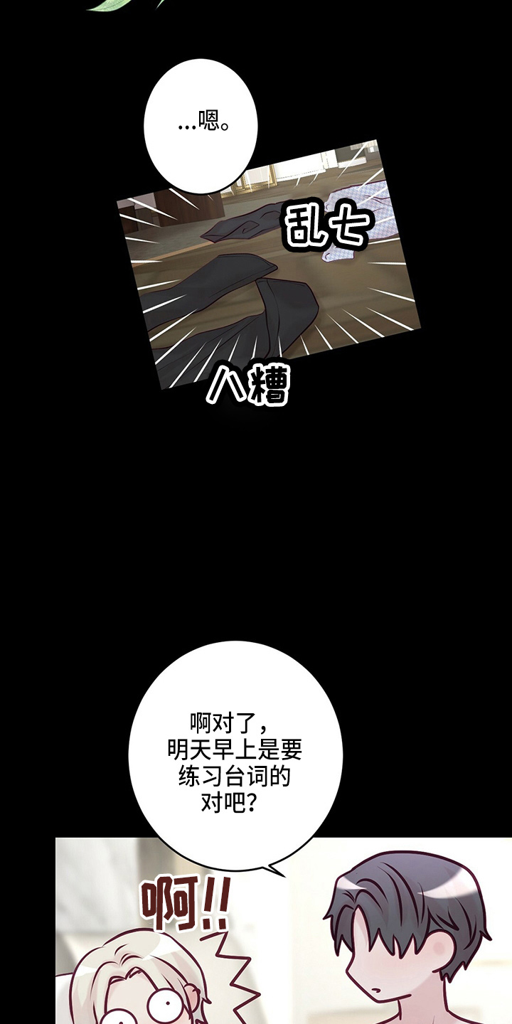 《爱豆新星》第43章对不起 第5页