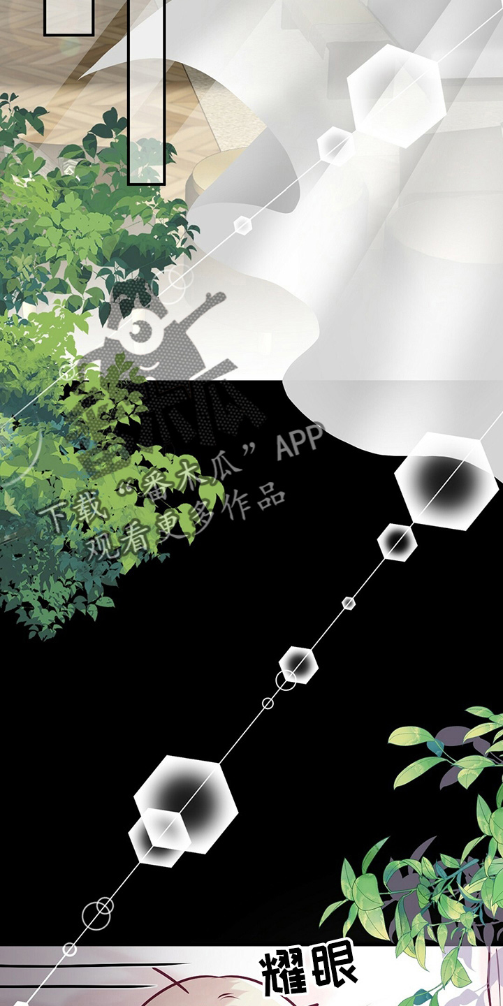 《爱豆新星》第43章对不起 第8页