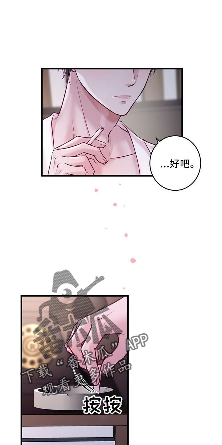 《爱豆新星》第47章睡觉吧 第10页