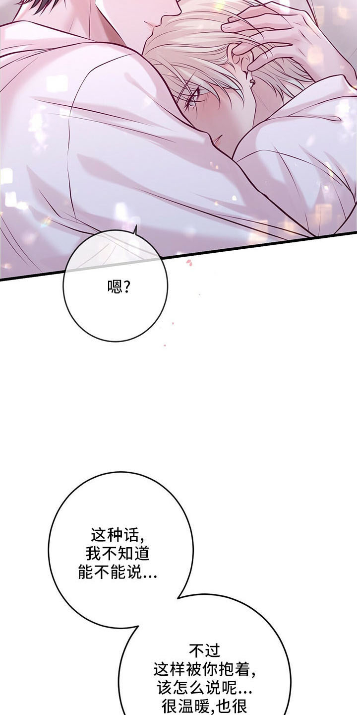 《爱豆新星》第47章睡觉吧 第15页