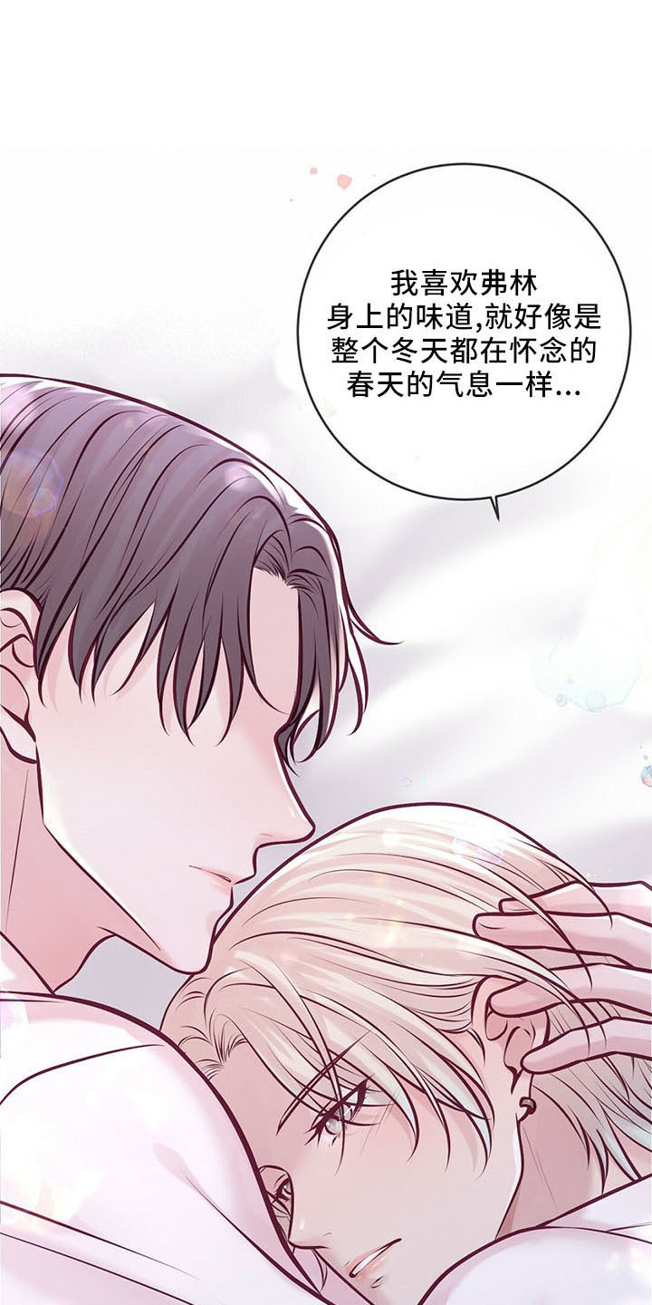 《爱豆新星》第47章睡觉吧 第17页