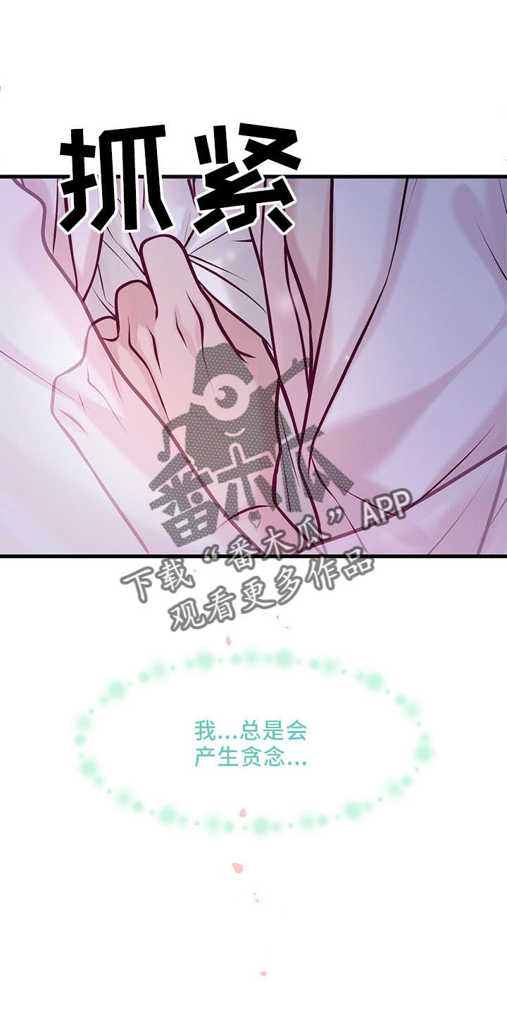 《爱豆新星》第47章睡觉吧 第19页