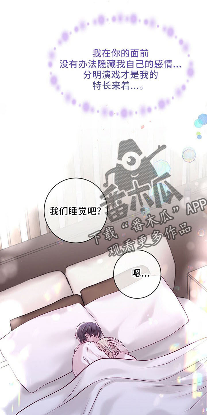 《爱豆新星》第47章睡觉吧 第22页