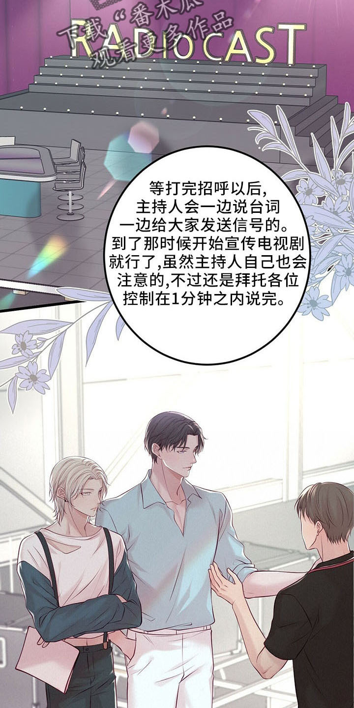 《爱豆新星》第47章睡觉吧 第24页
