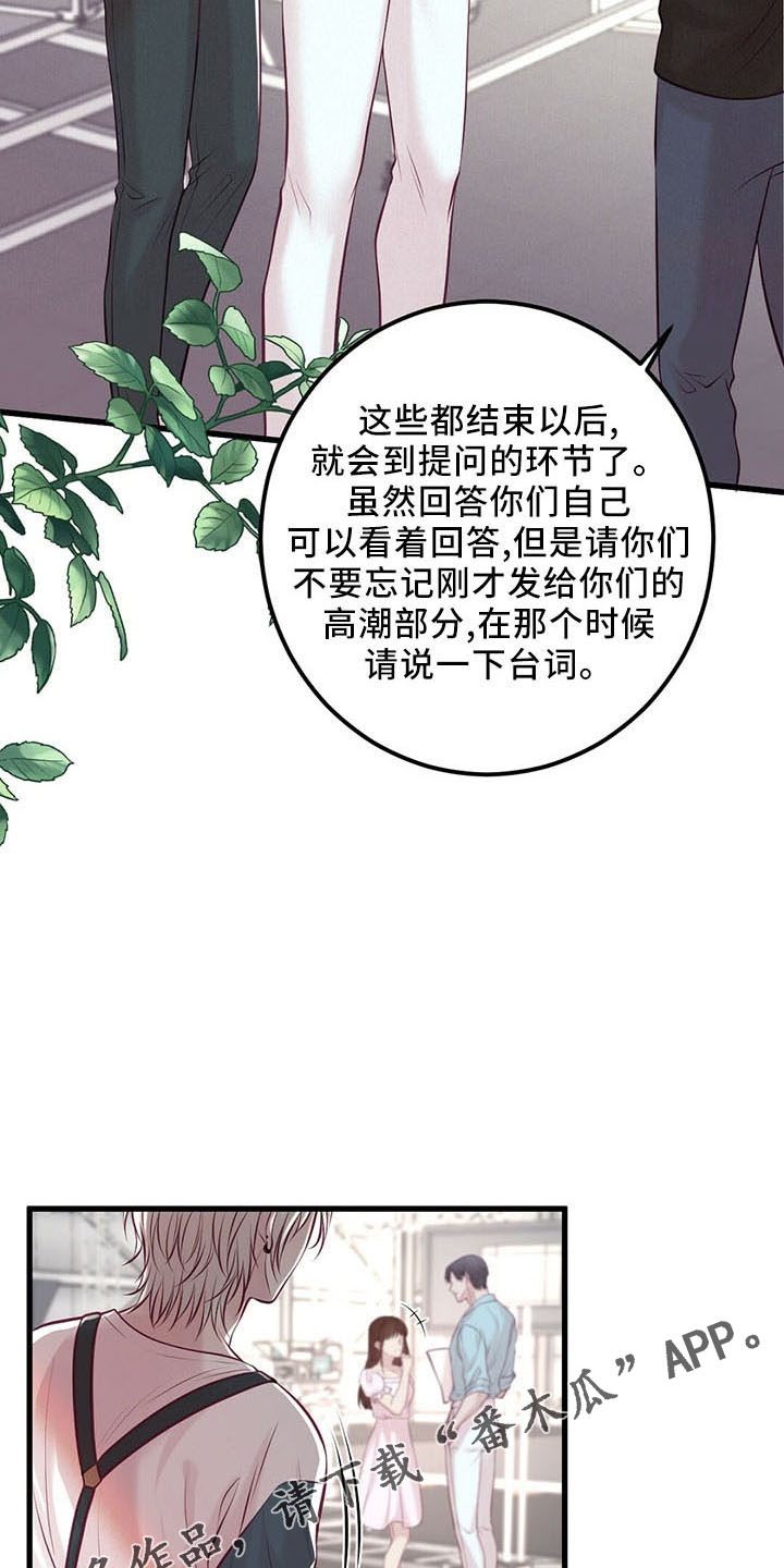 《爱豆新星》第47章睡觉吧 第25页