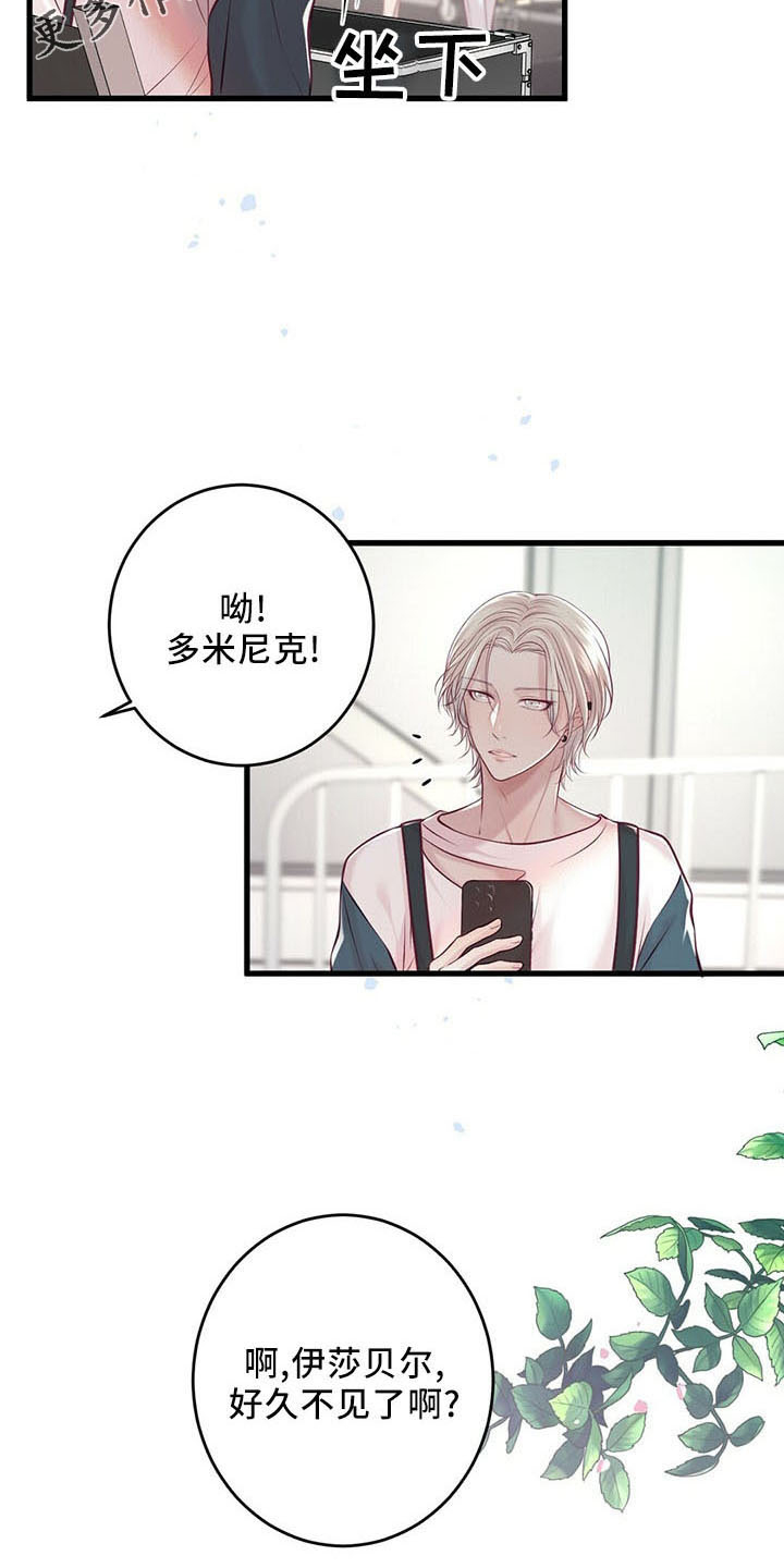 《爱豆新星》第47章睡觉吧 第26页