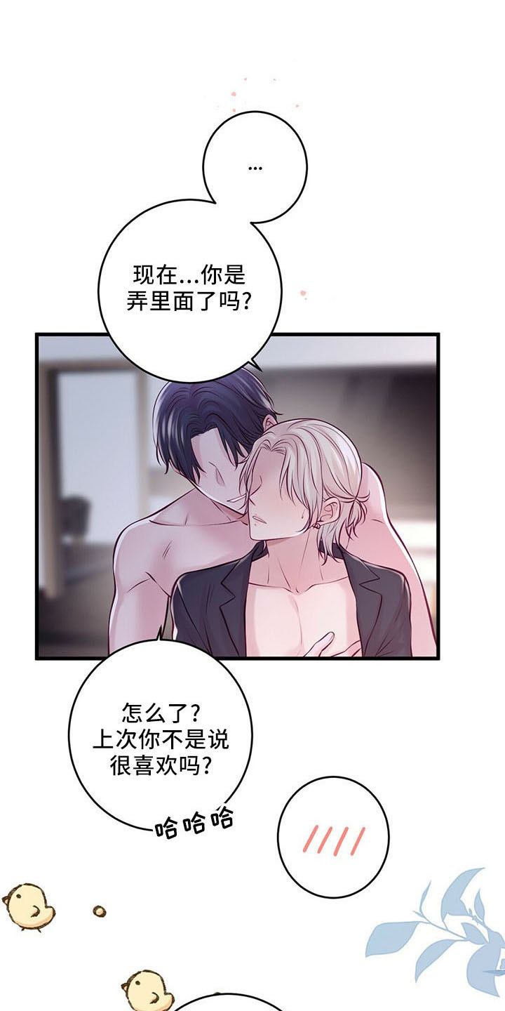 《爱豆新星》第47章睡觉吧 第2页