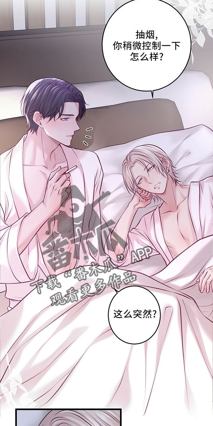 《爱豆新星》第47章睡觉吧 第4页