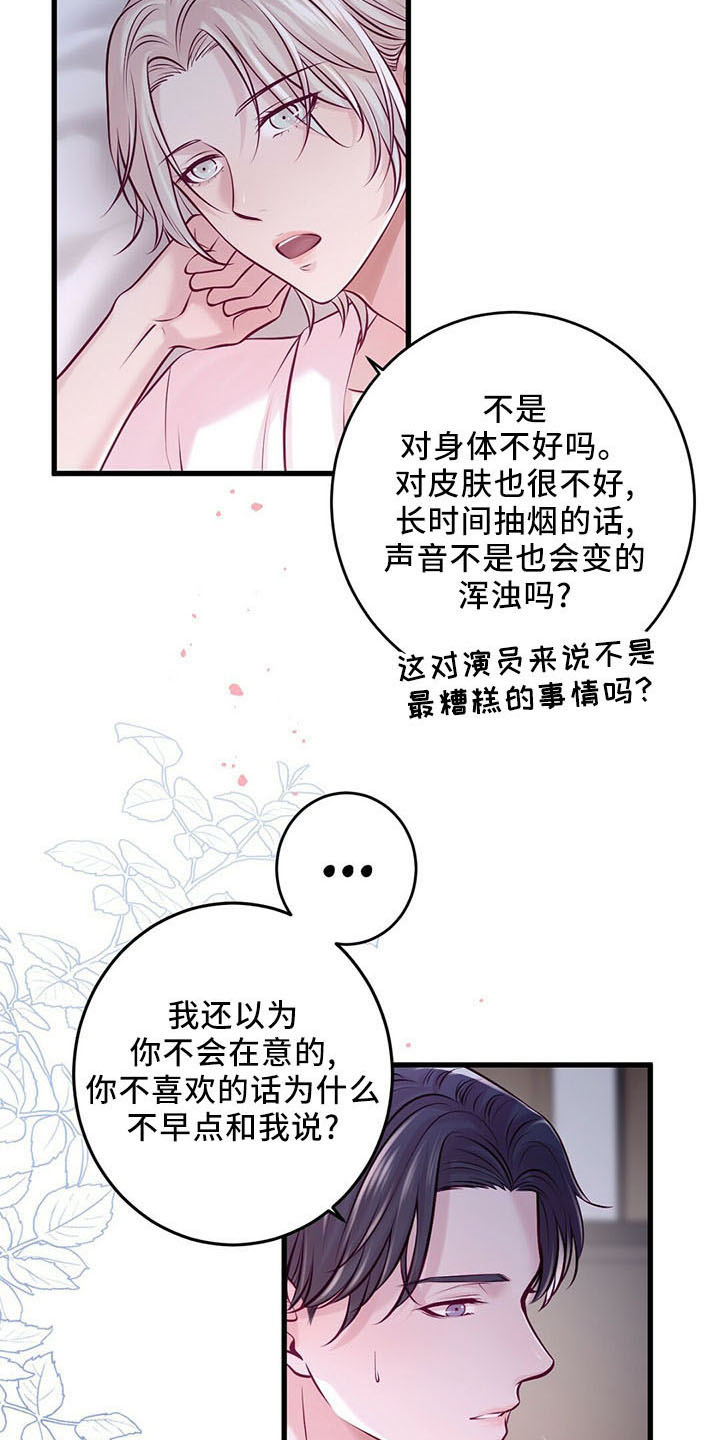 《爱豆新星》第47章睡觉吧 第5页