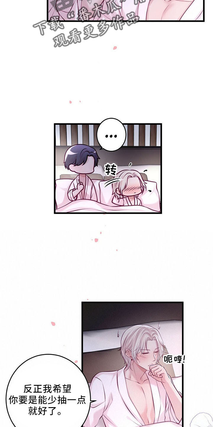 《爱豆新星》第47章睡觉吧 第7页