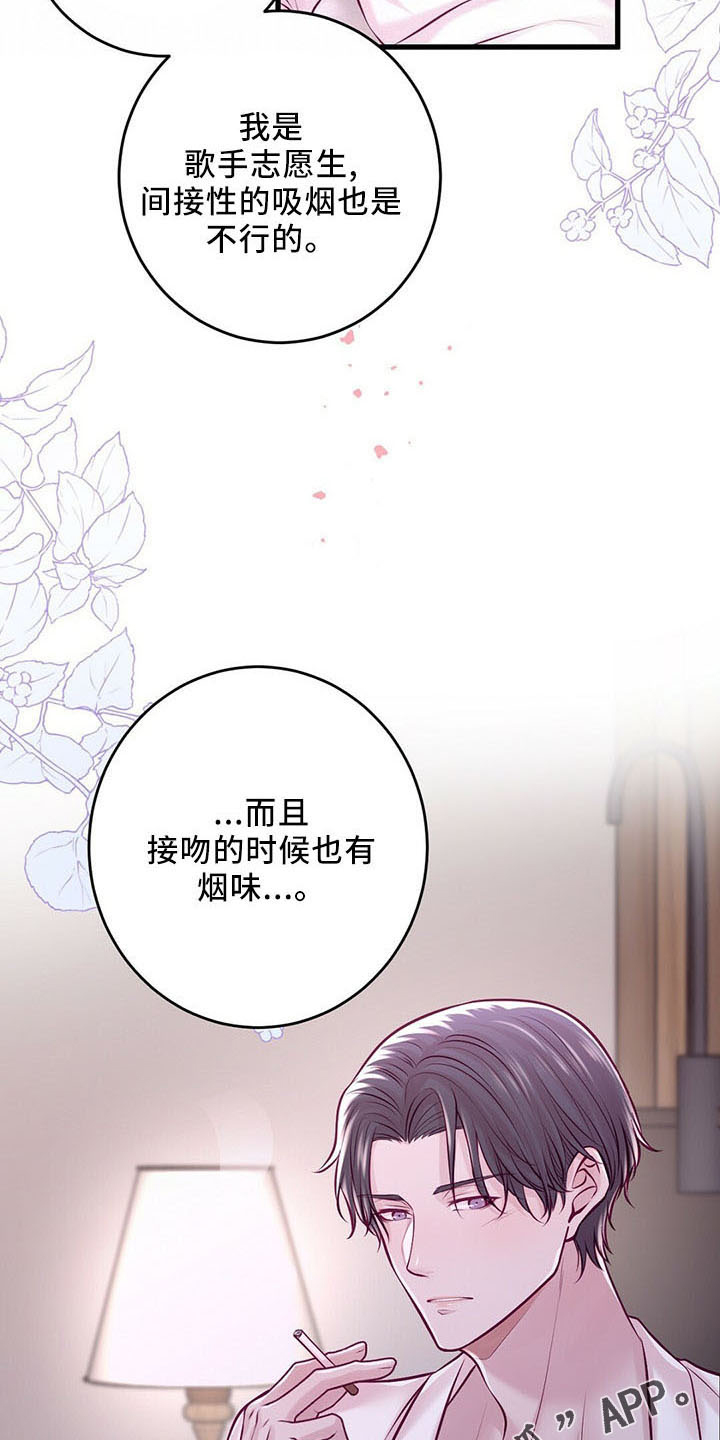 《爱豆新星》第47章睡觉吧 第8页