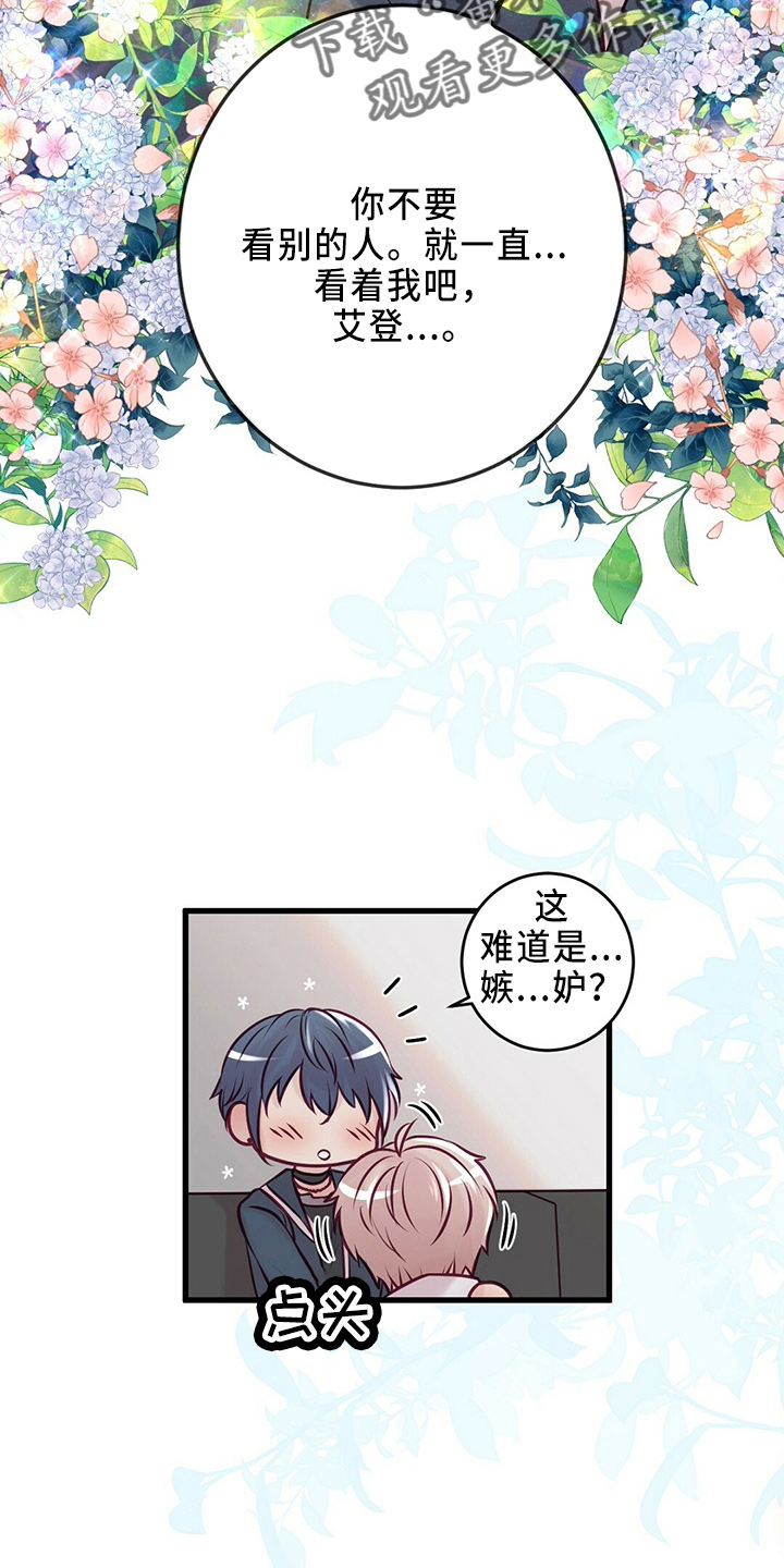 《爱豆新星》第46章被发现 第16页