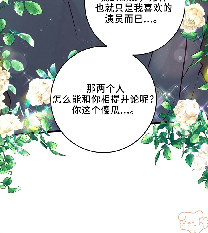 《爱豆新星》第46章被发现 第18页