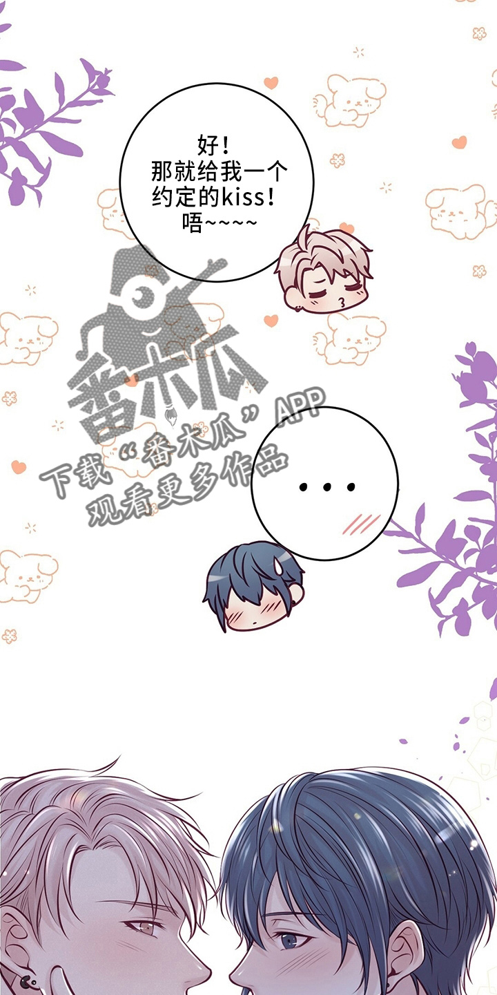 《爱豆新星》第46章被发现 第19页
