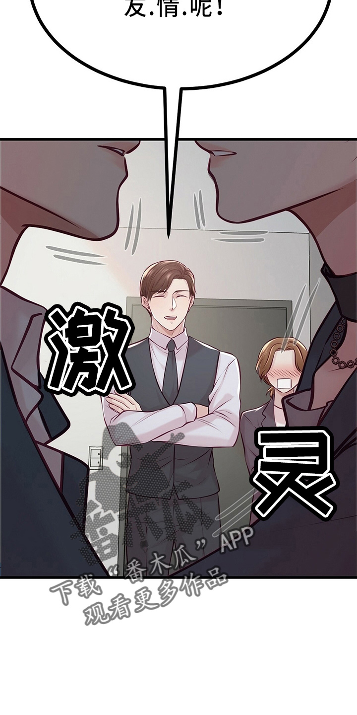 《爱豆新星》第46章被发现 第21页