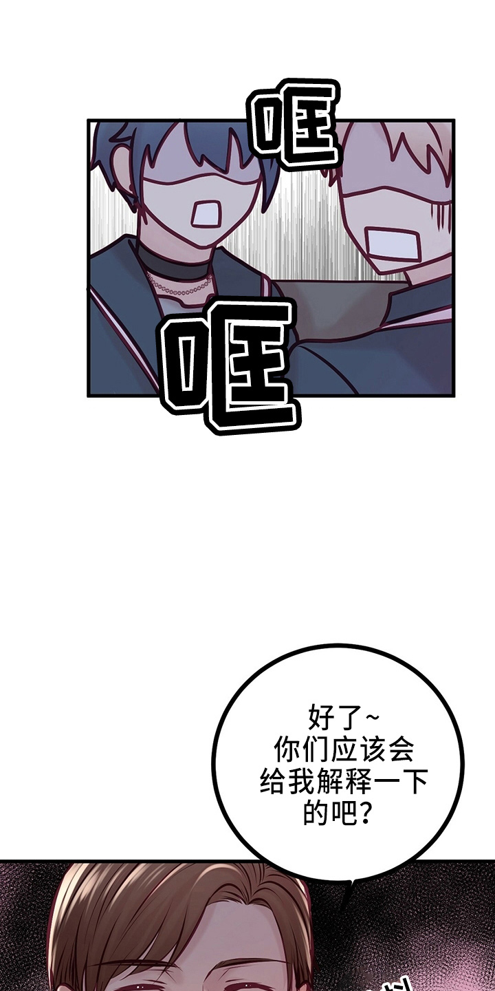《爱豆新星》第46章被发现 第22页