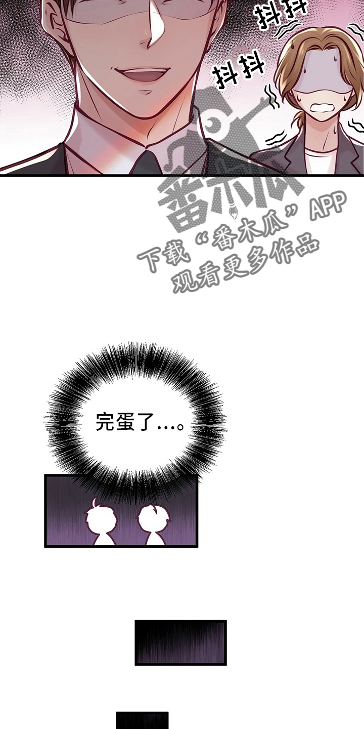 《爱豆新星》第46章被发现 第23页