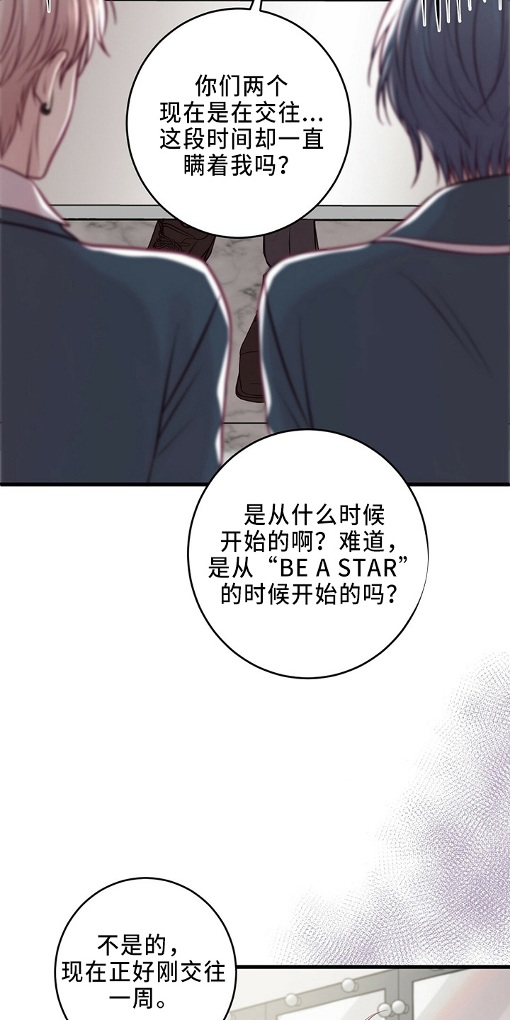 《爱豆新星》第46章被发现 第25页