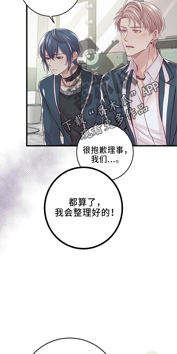 《爱豆新星》第46章被发现 第26页