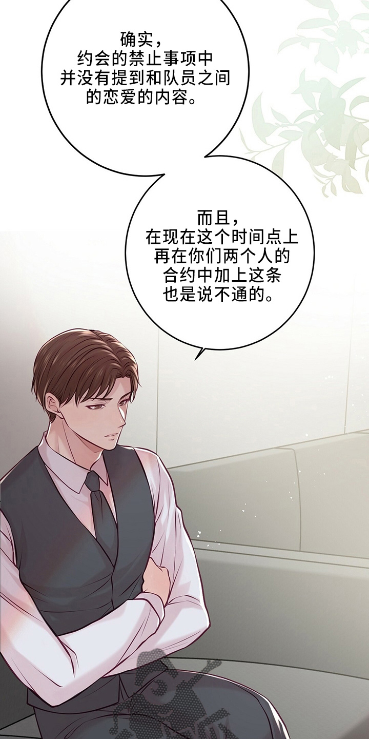 《爱豆新星》第46章被发现 第27页