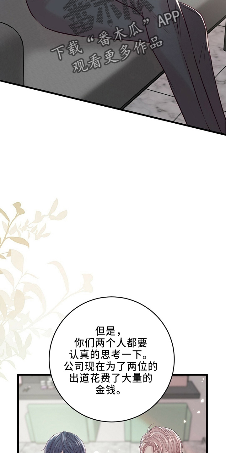 《爱豆新星》第46章被发现 第28页