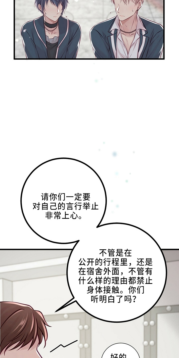 《爱豆新星》第46章被发现 第29页
