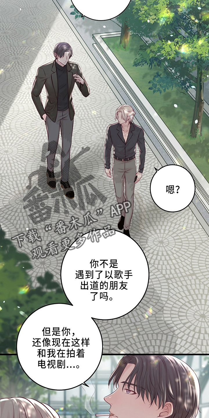 《爱豆新星》第46章被发现 第2页