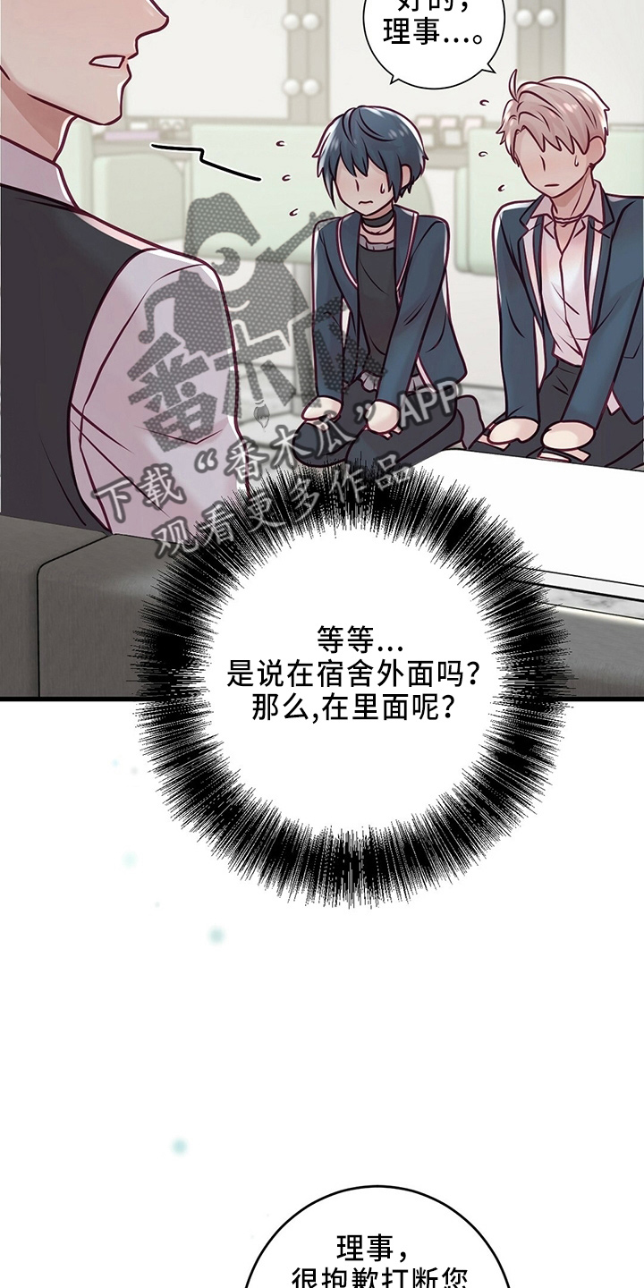 《爱豆新星》第46章被发现 第30页