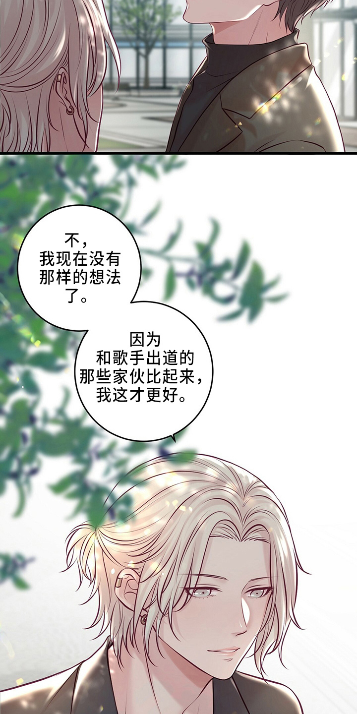 《爱豆新星》第46章被发现 第3页