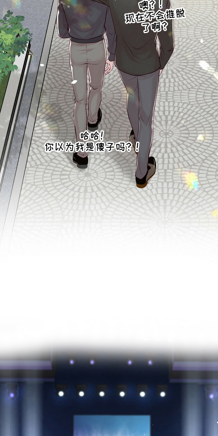 《爱豆新星》第46章被发现 第8页