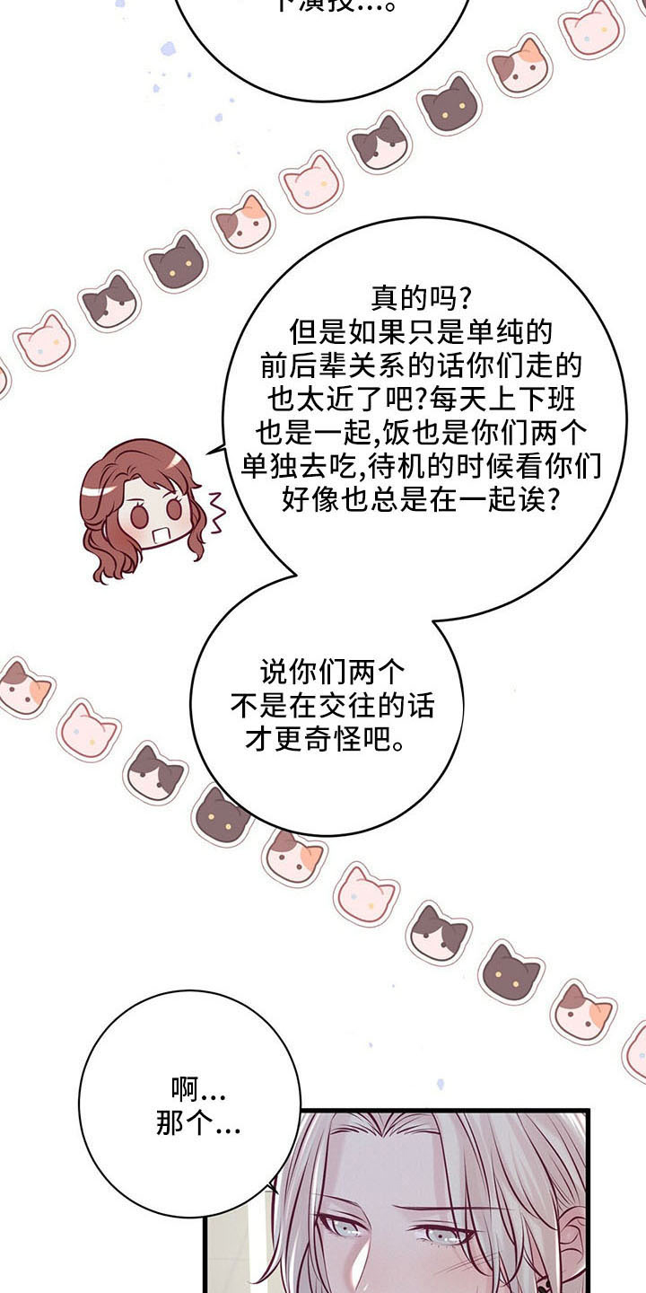 《爱豆新星》第48章假面少女 第10页