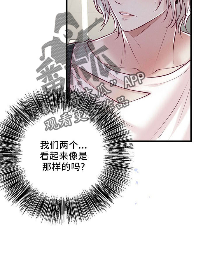 《爱豆新星》第48章假面少女 第11页