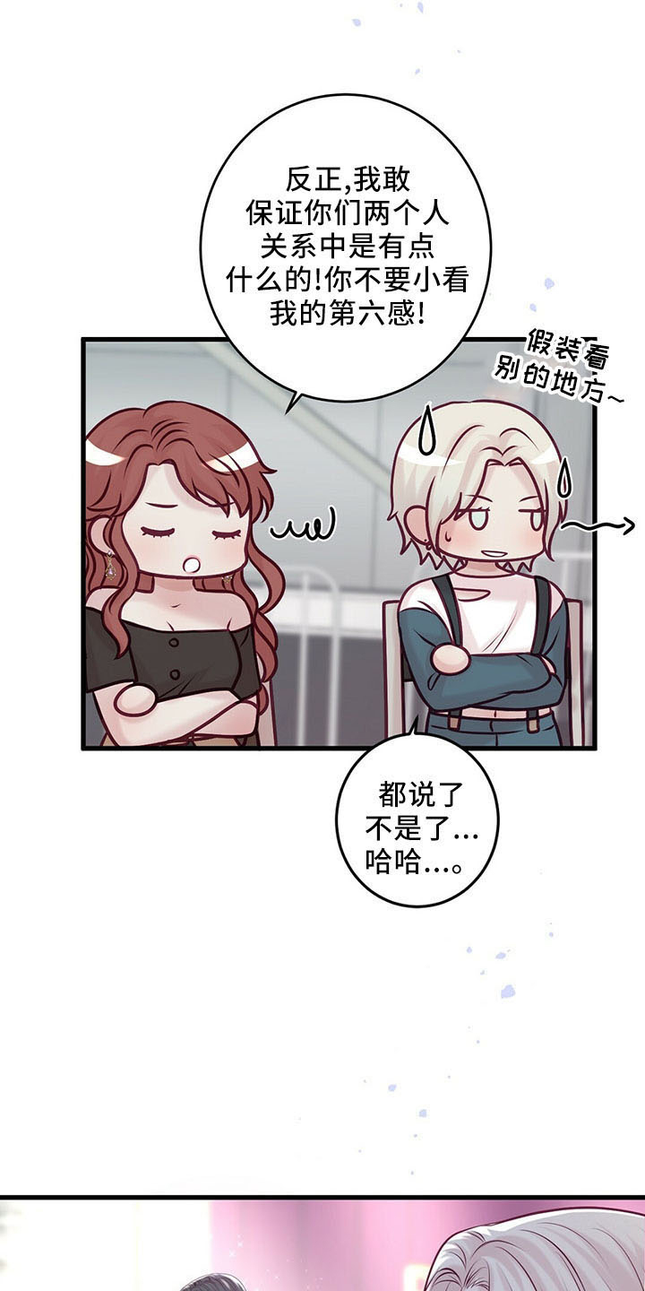 《爱豆新星》第48章假面少女 第12页