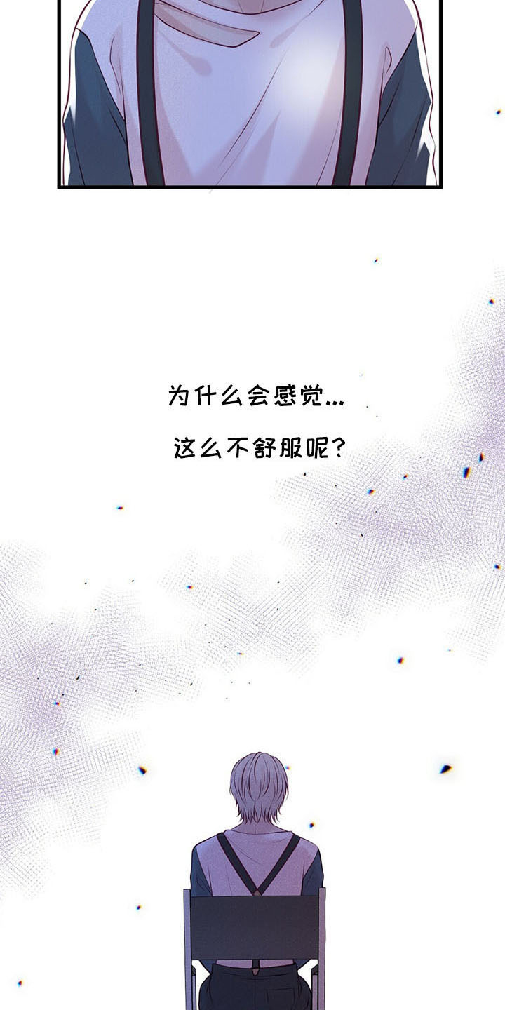 《爱豆新星》第48章假面少女 第15页