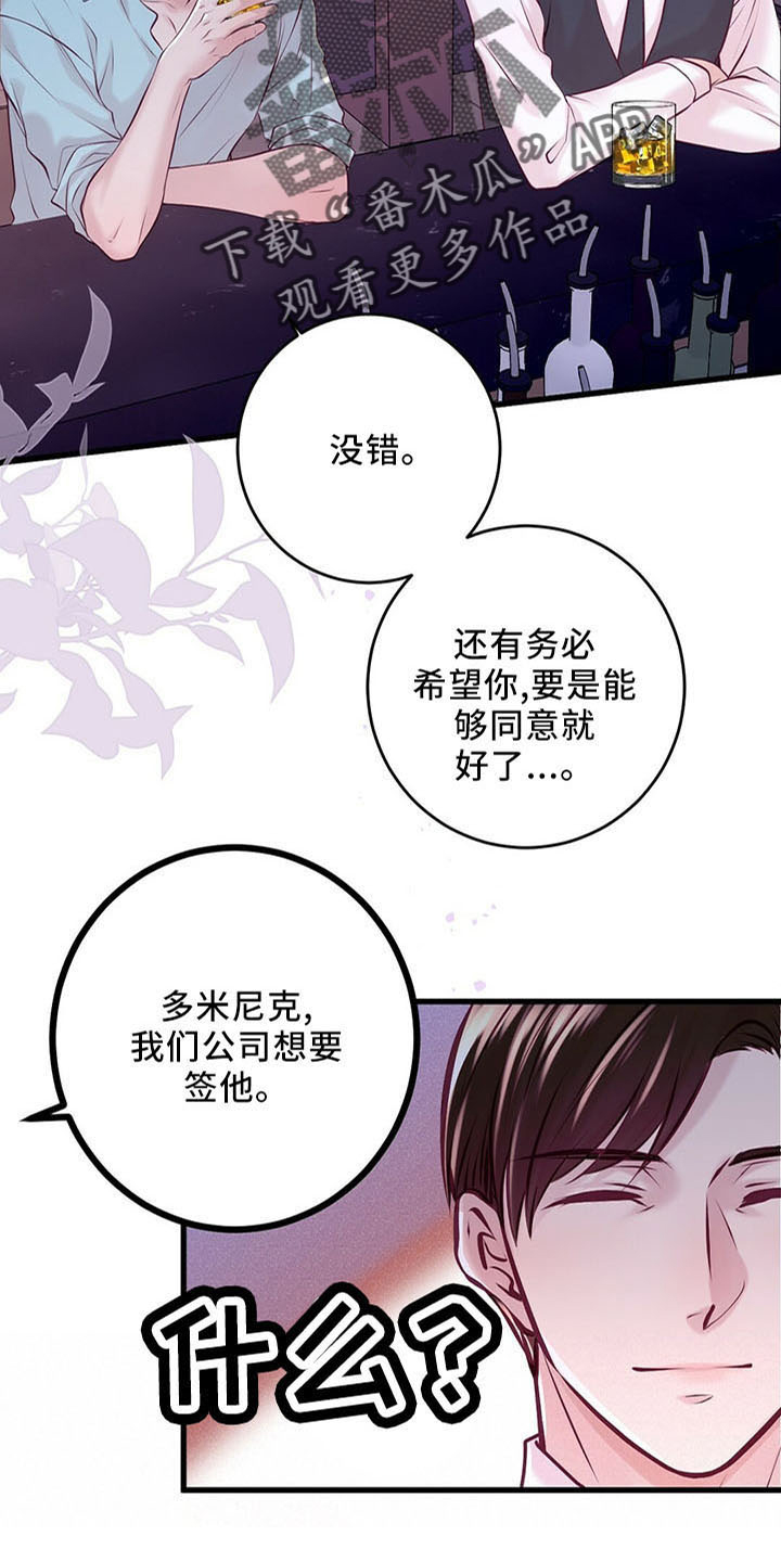 《爱豆新星》第48章假面少女 第18页