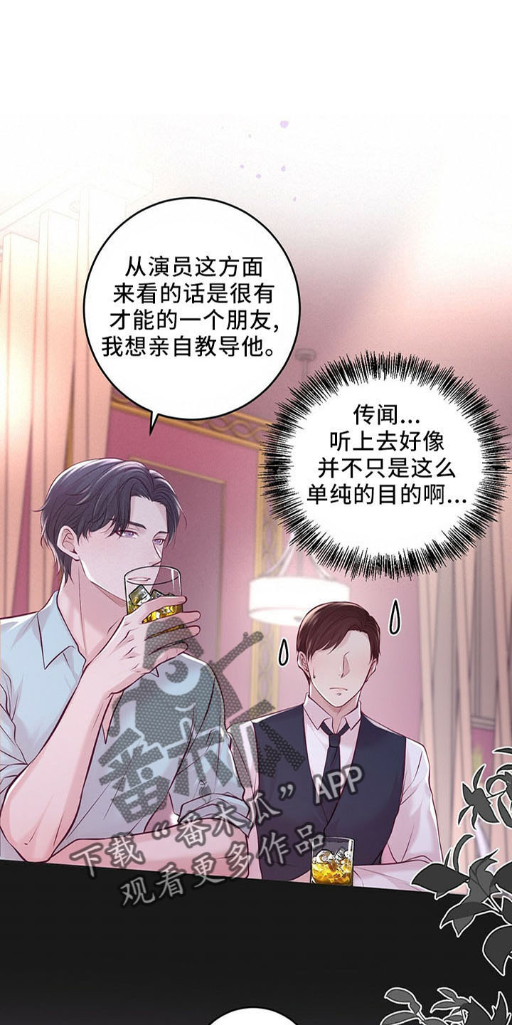 《爱豆新星》第48章假面少女 第19页