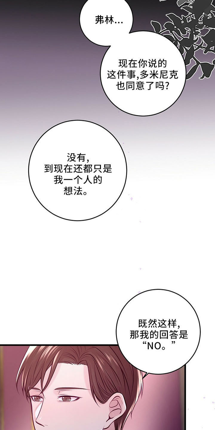 《爱豆新星》第48章假面少女 第20页