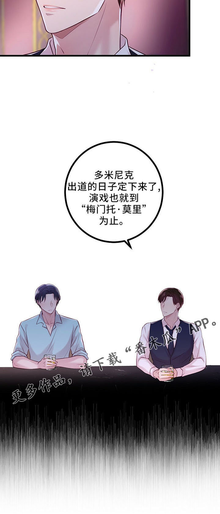 《爱豆新星》第48章假面少女 第21页