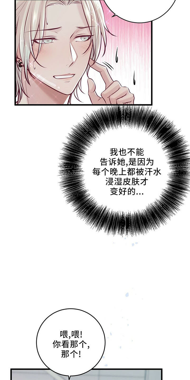 《爱豆新星》第48章假面少女 第4页