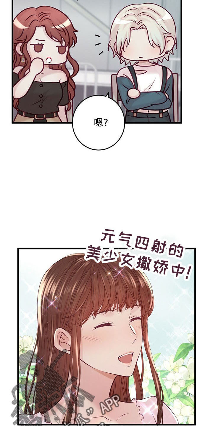 《爱豆新星》第48章假面少女 第5页