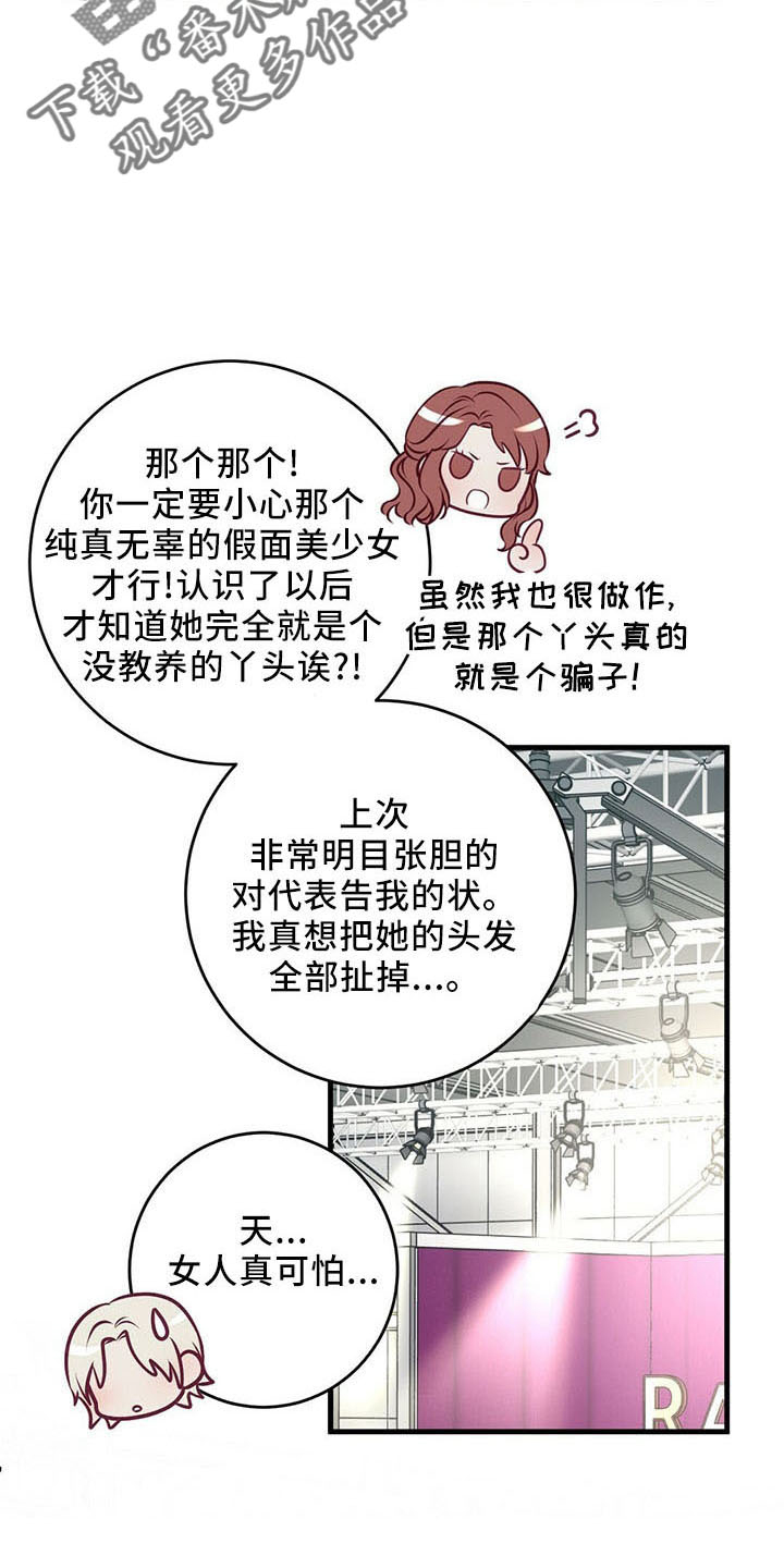 《爱豆新星》第48章假面少女 第6页