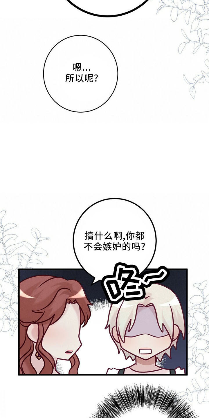 《爱豆新星》第48章假面少女 第8页