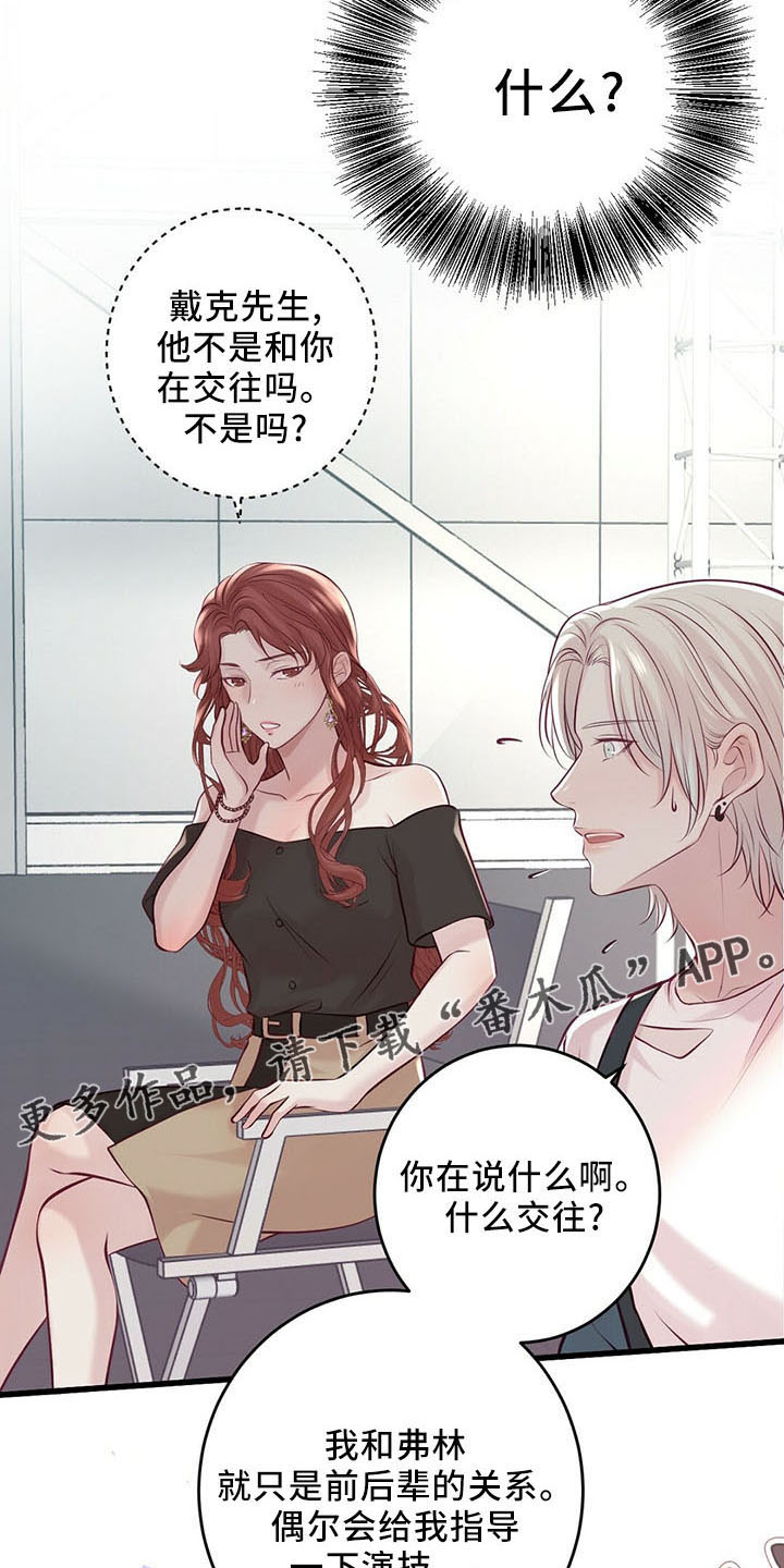 《爱豆新星》第48章假面少女 第9页