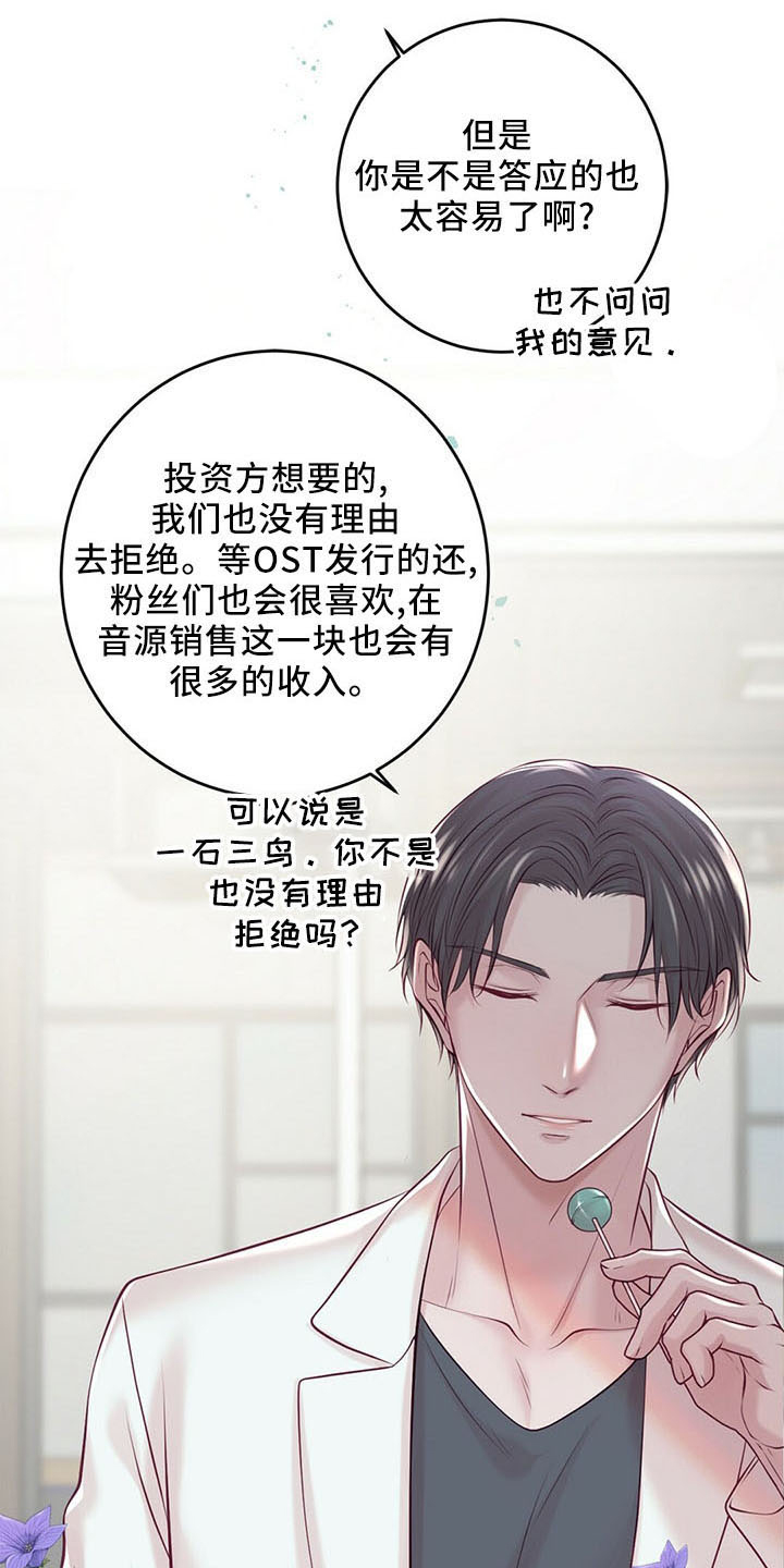 《爱豆新星》第51章背叛 第10页
