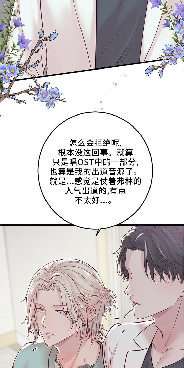 《爱豆新星》第51章背叛 第11页