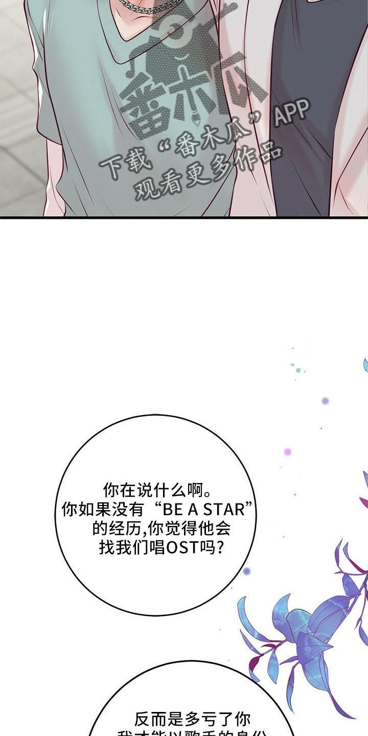 《爱豆新星》第51章背叛 第12页