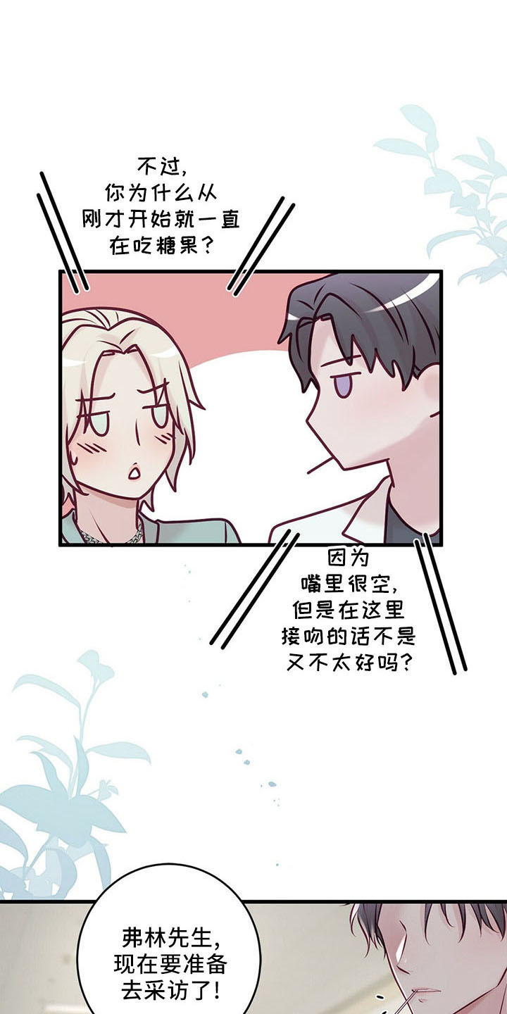 《爱豆新星》第51章背叛 第15页